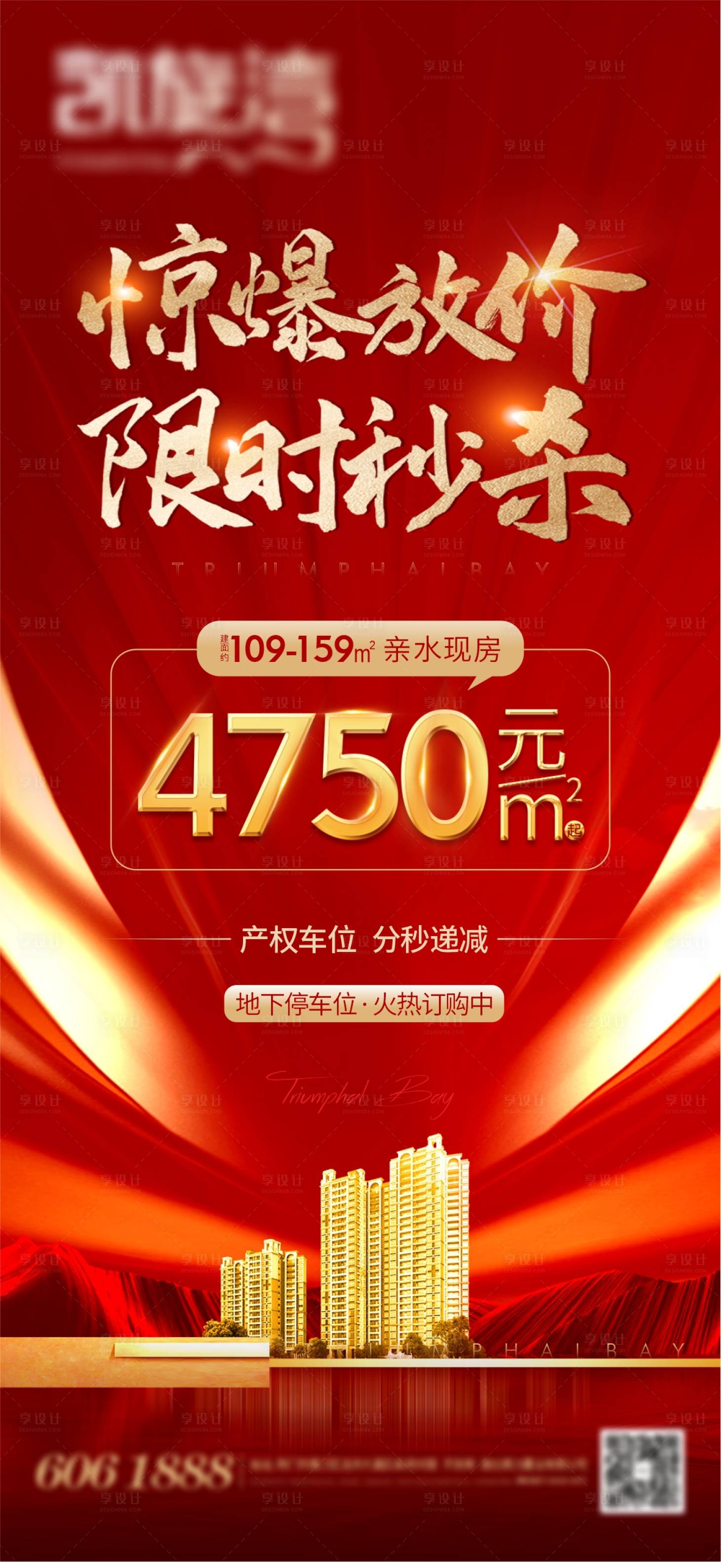 源文件下载【地产特价海报】编号：70770004212636138