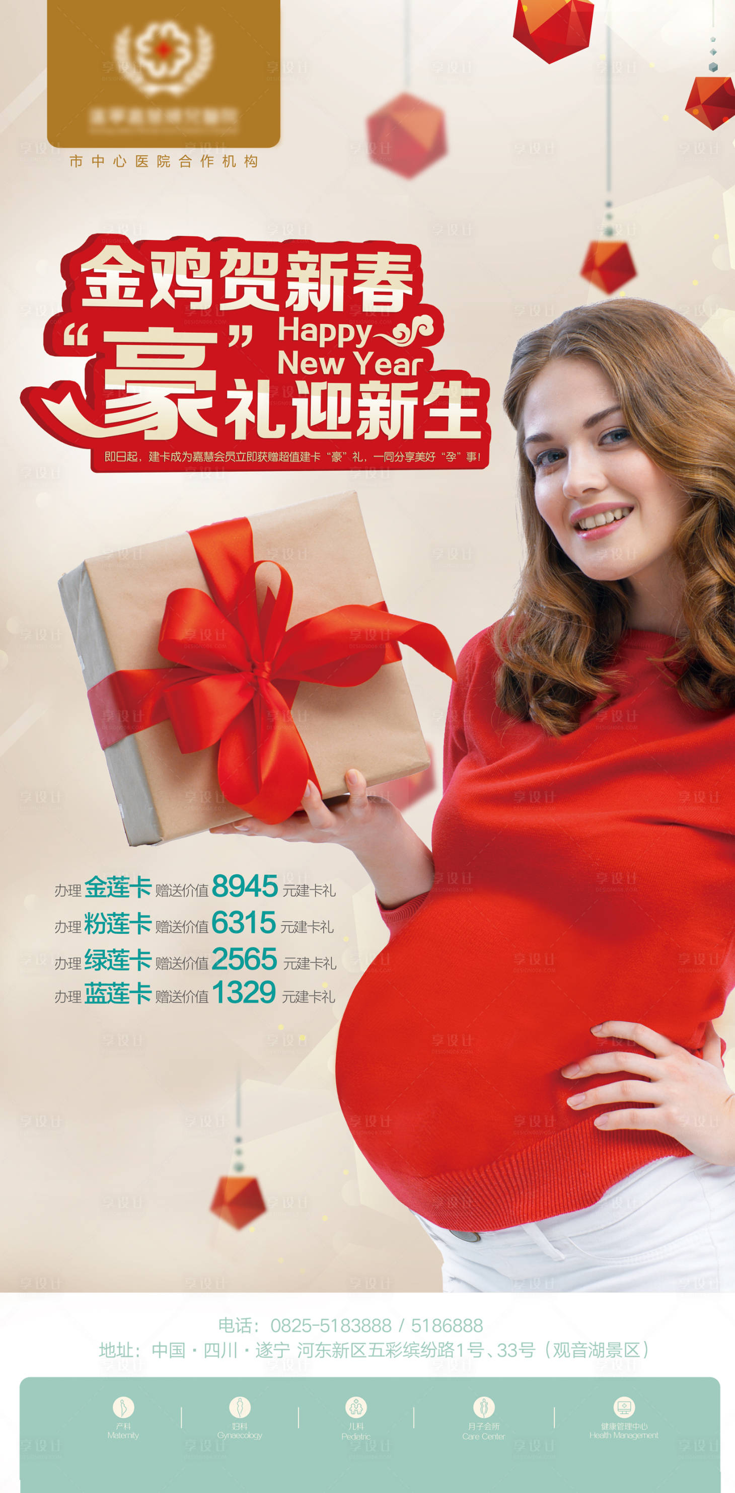 源文件下載【享設計】搜索編號：83550004141459074【婦產醫院新春婦科海報】