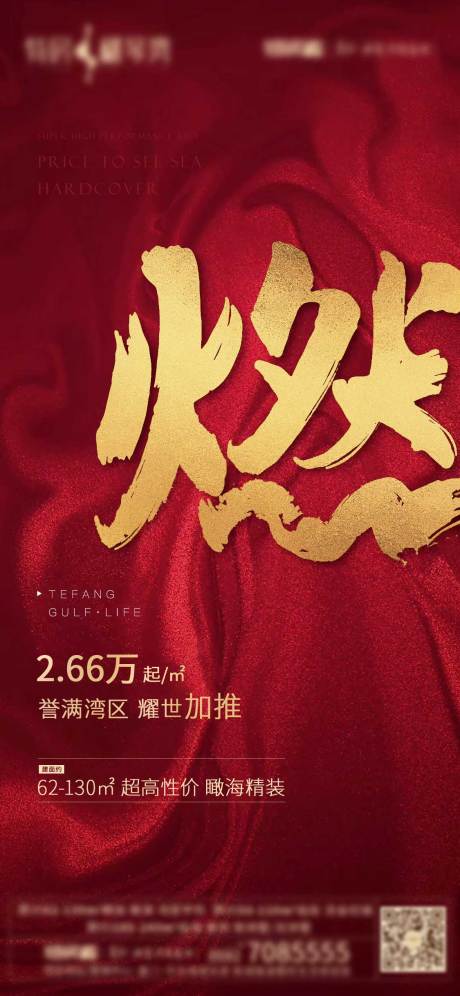 源文件下载【享设计】搜索编号：48280004300873806【加推热销地产海报】