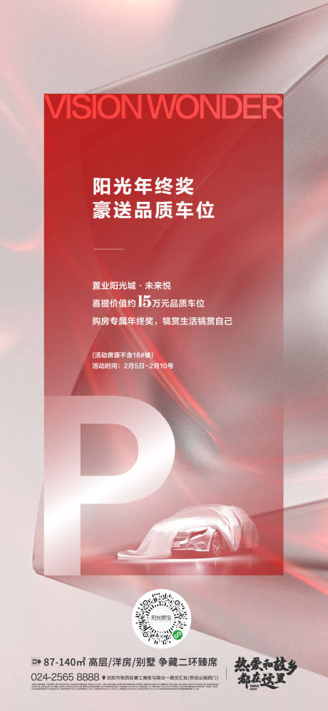 源文件下載【享設計】搜索編號：56730004158085322【車位海報】
