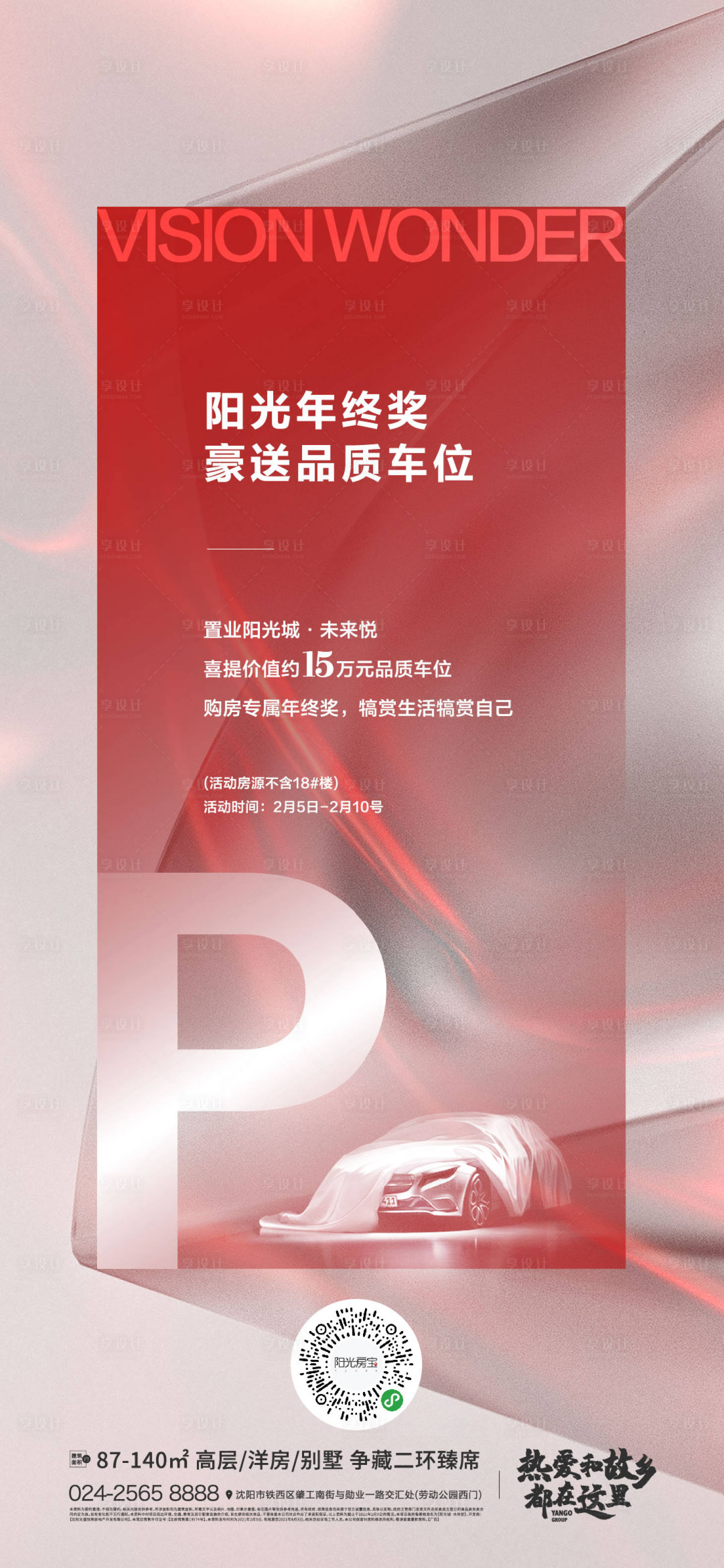 源文件下載【享設計】搜索編號：56730004158085322【車位海報】