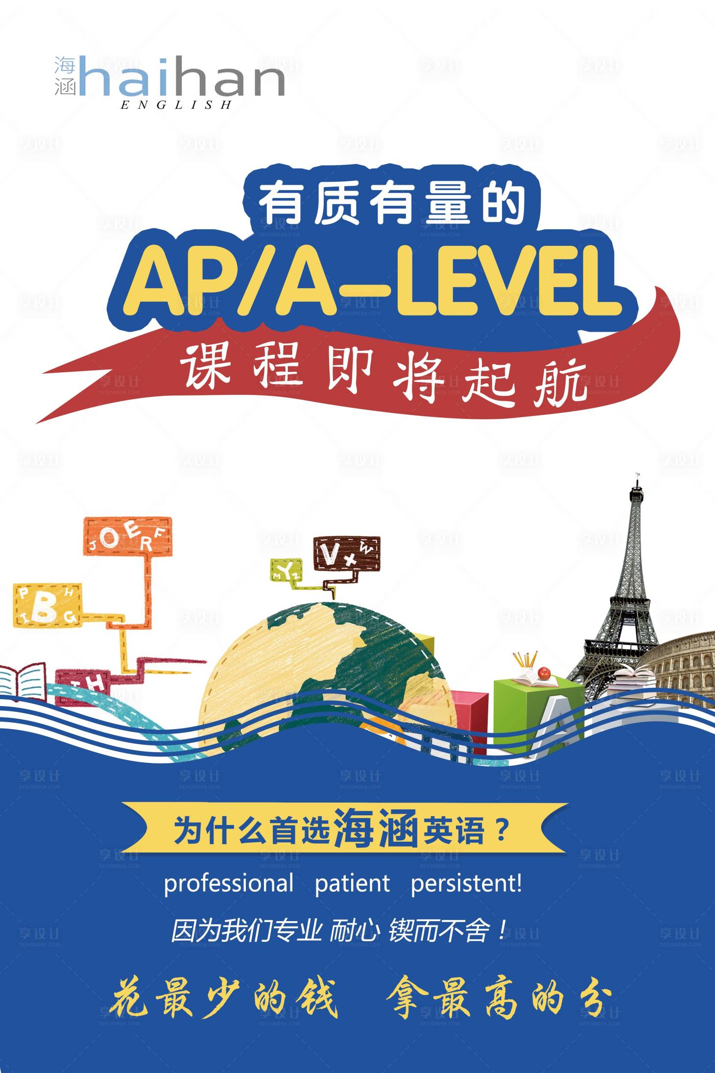 源文件下载【享设计】搜索编号：89880004166712192【英语宣传海报】