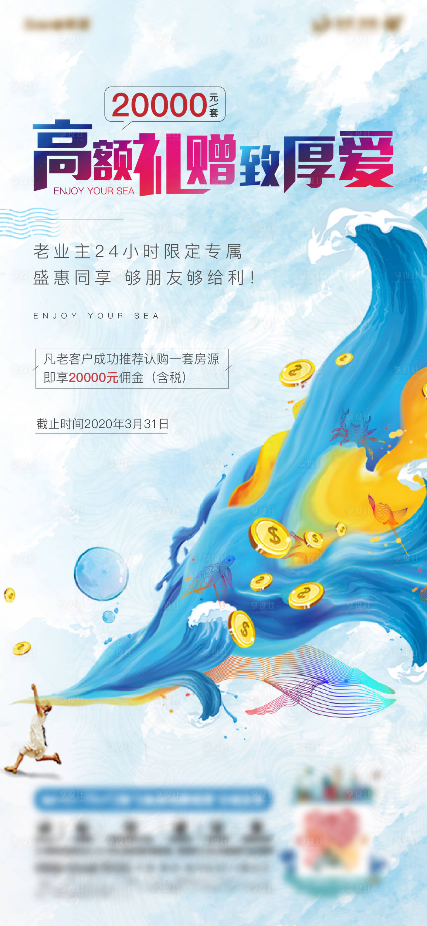 源文件下載【享設計】搜索編號：15110004221347946【房地產老帶新海報】