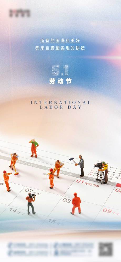 源文件下載【五一勞動節(jié)】編號：92280004497678614