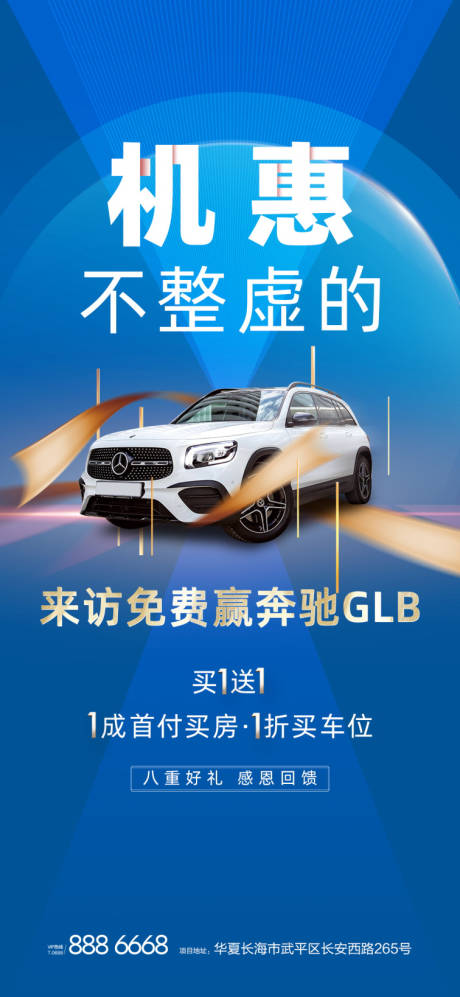 源文件下载【享设计】搜索编号：53060004479995592【地产奔驰炒作微单】