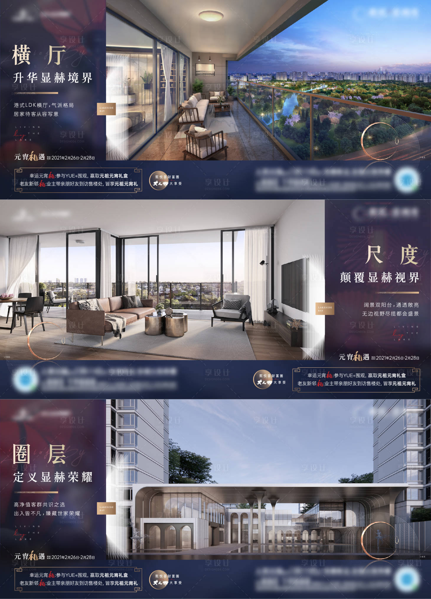 源文件下载【享设计】搜索编号：95910004375266878【地产大户型价值点系列刷屏海报】