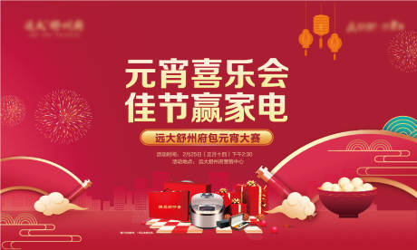 源文件下载【元宵活动】编号：91050004462148599