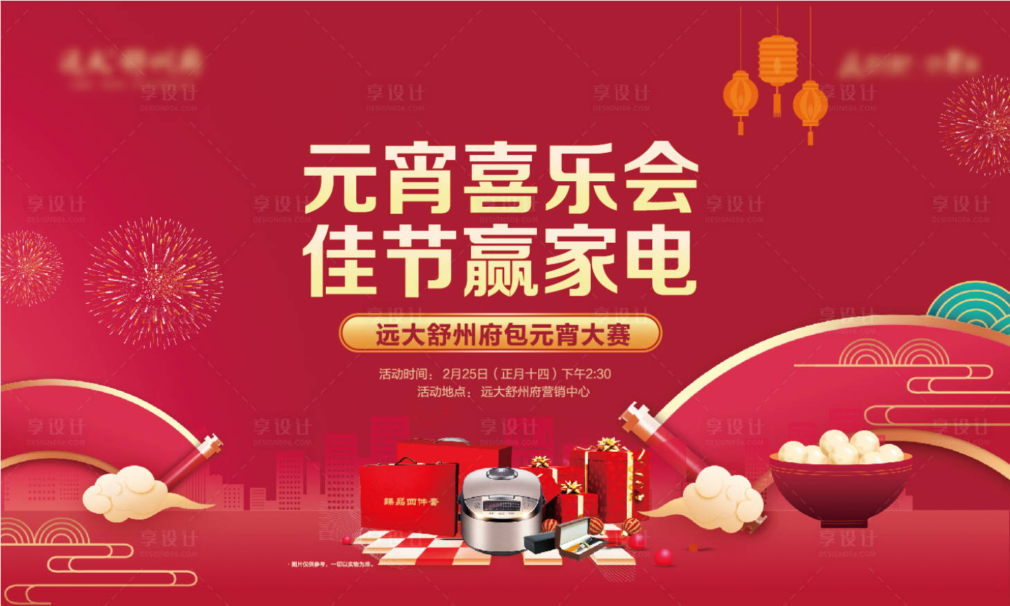 源文件下載【享設計】搜索編號：91050004462148599【元宵活動】
