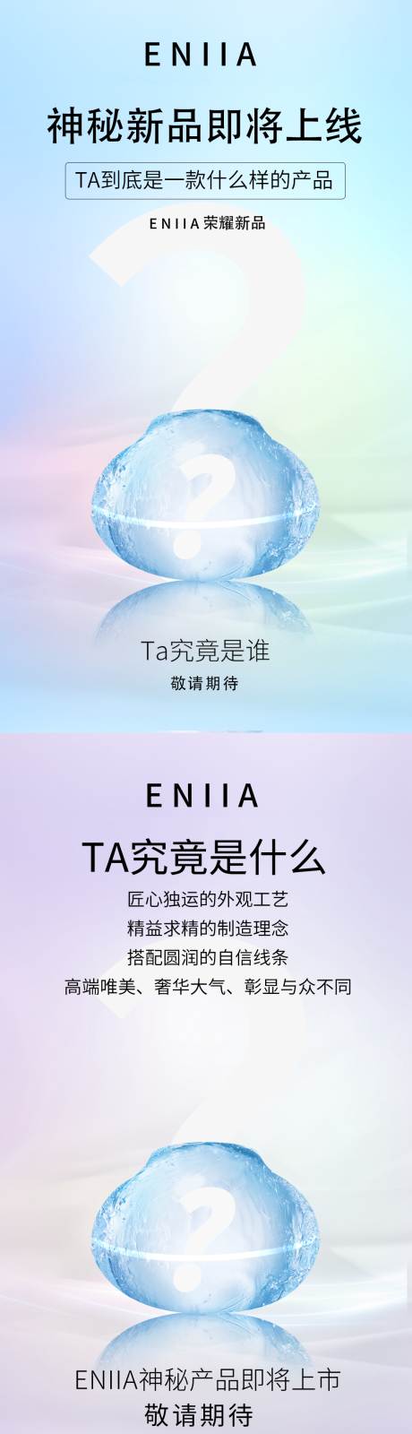 源文件下载【神秘新品神秘产品上市宣传海报】编号：26750004152921493
