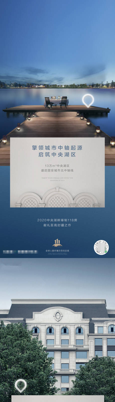 源文件下载【湖景豪宅地产海报高端海报】编号：51620004265447793