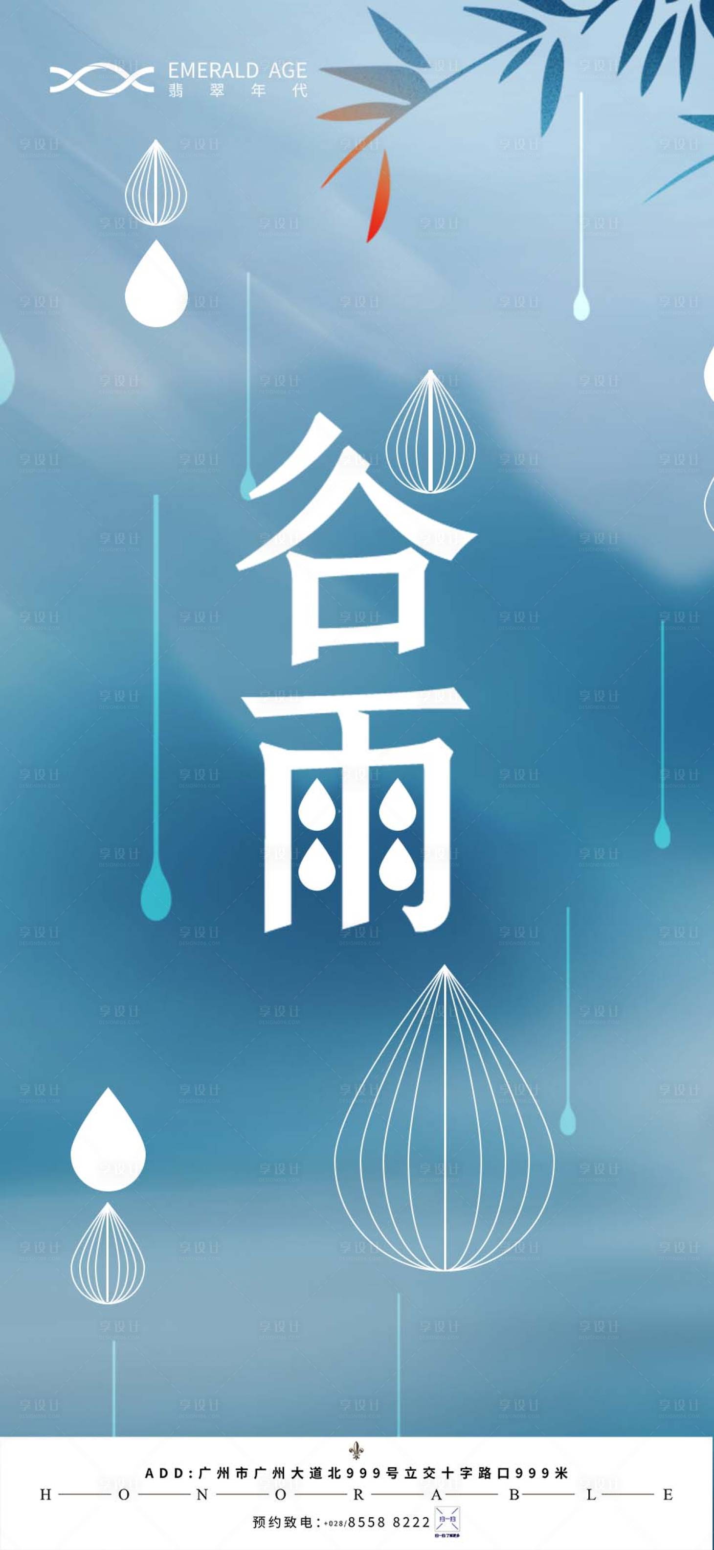 源文件下载【谷雨节气海报 】编号：73170004387004970