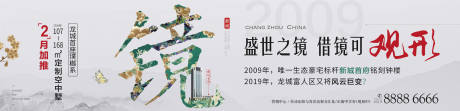 源文件下载【地产中式海报】编号：76960004444096156