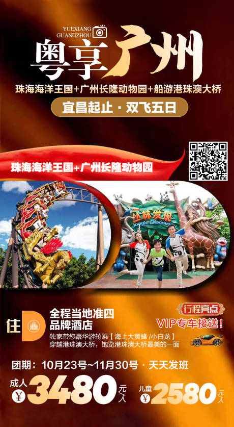 源文件下载【广东粤享广州旅游海报】编号：20960004111219890