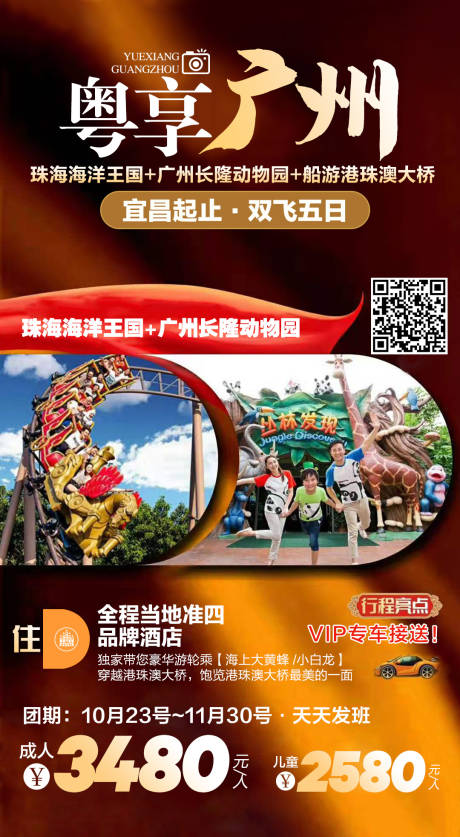 编号：20210402111516262【享设计】源文件下载-广东粤享广州旅游海报