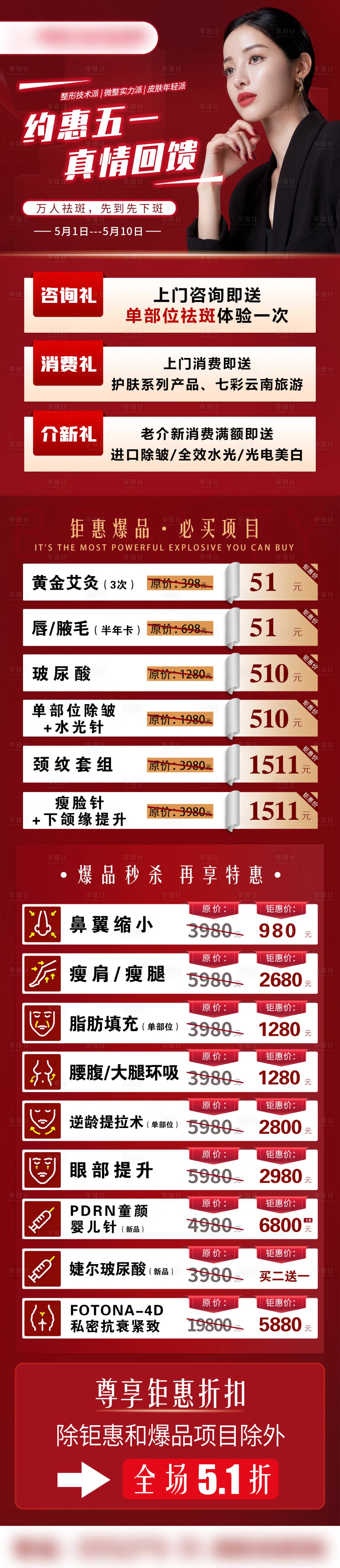 源文件下載【五一活動海報】編號：99580004341815896