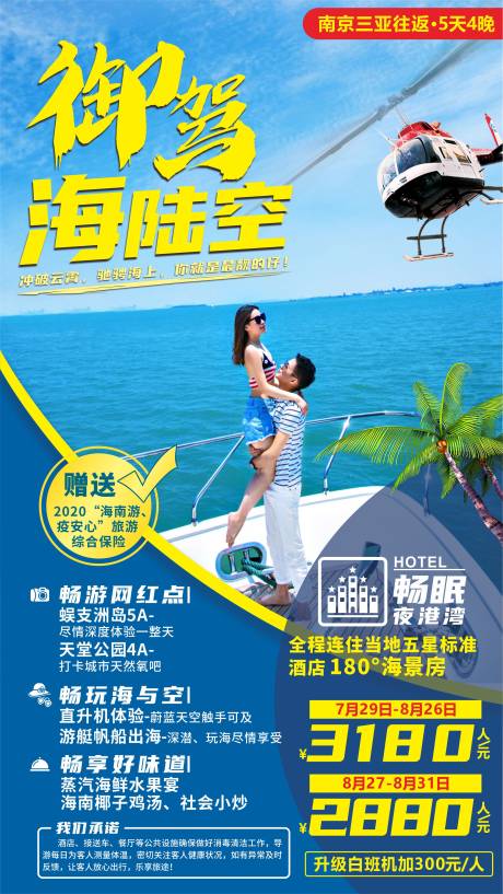 源文件下载【三亚旅游海报】编号：16950004473189100
