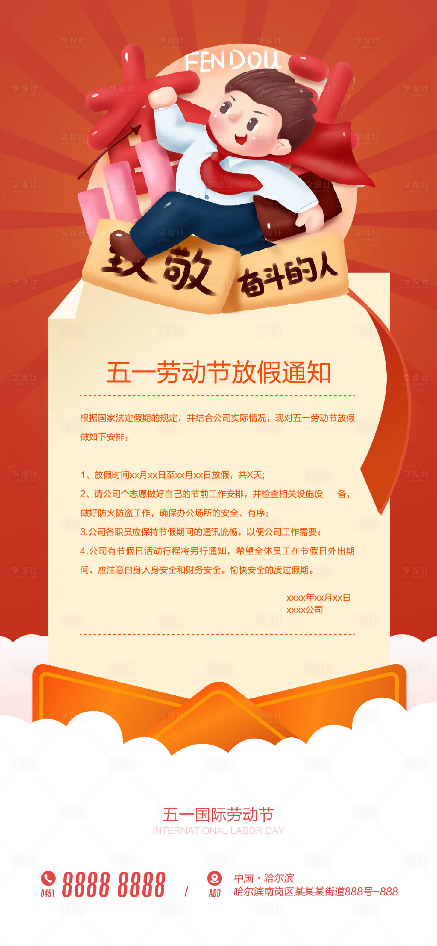 源文件下載【享設計】搜索編號：11310004229013390【五一勞動節放假通知海報】