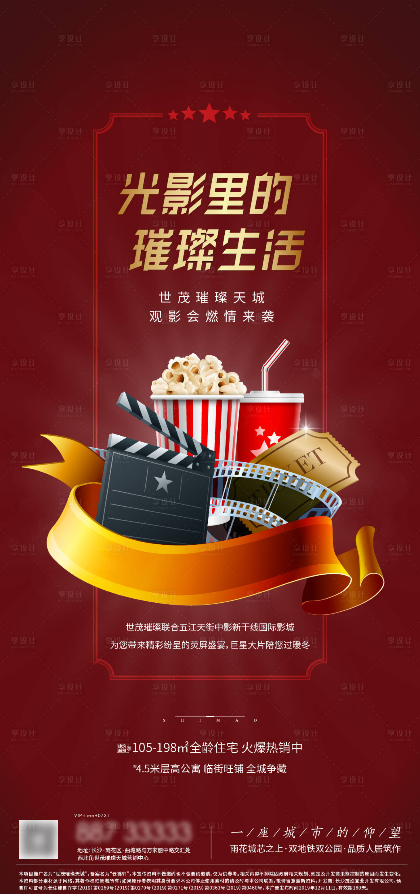 源文件下载【房地产电影活动微信单图】编号：71710004117663834
