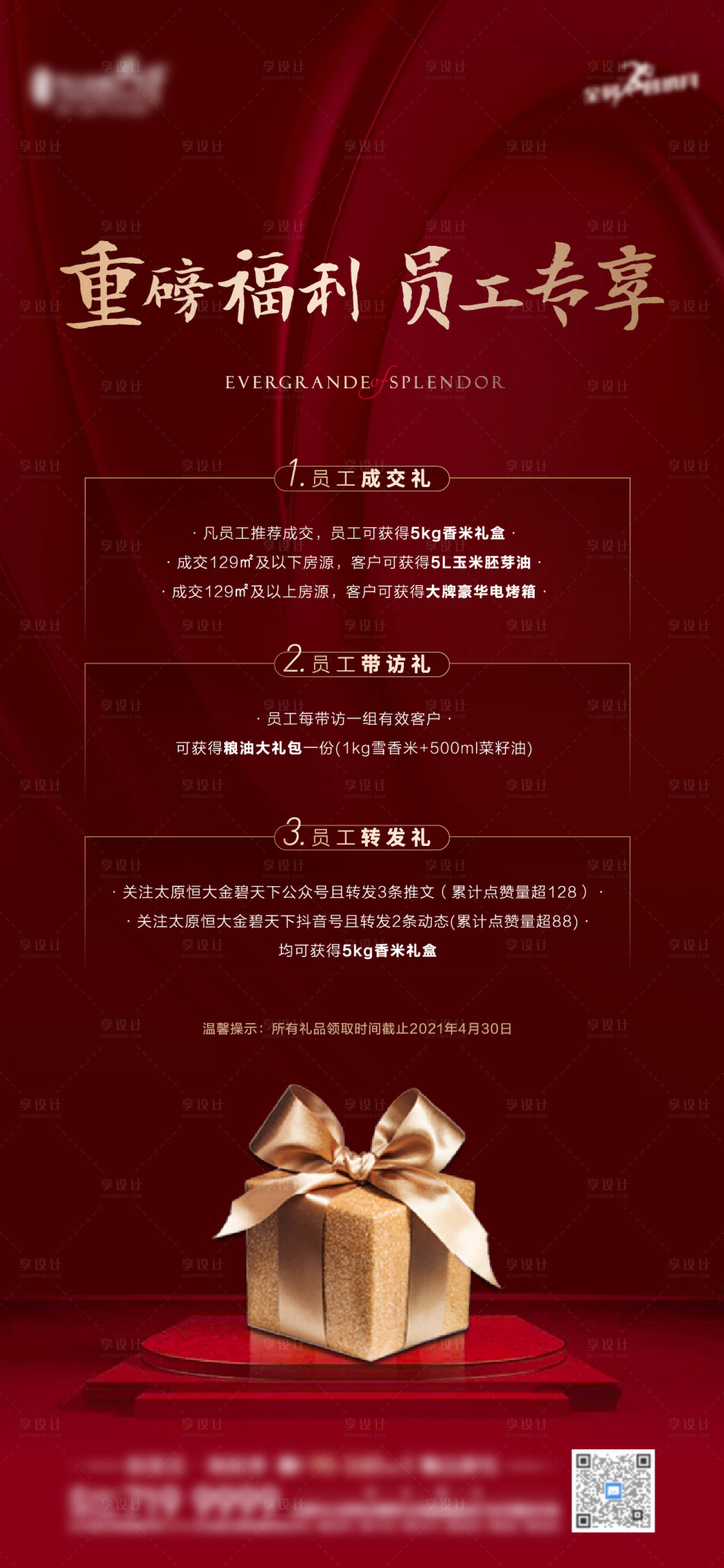 源文件下载【地产红金员工推荐礼海报】编号：94760004271109372