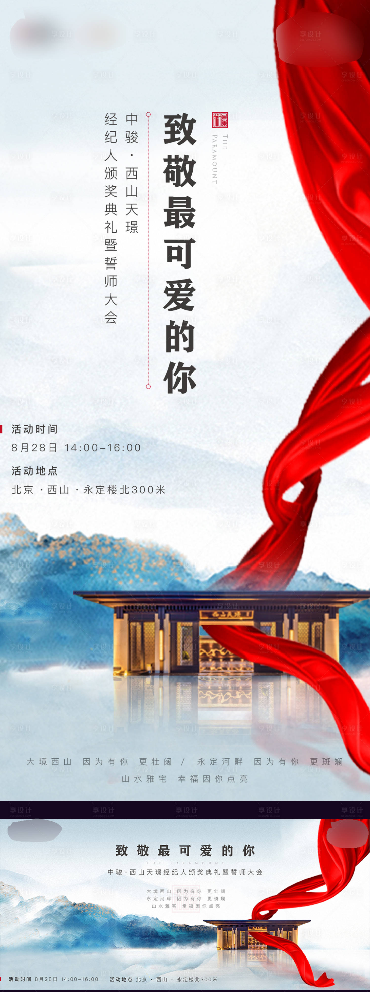 源文件下載【享設(shè)計(jì)】搜索編號(hào)：79400004273108482【活動(dòng)中式海報(bào) 】
