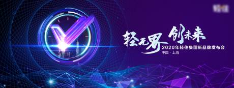 源文件下载【享设计】搜索编号：64130004441627496【科技发布会背景板】