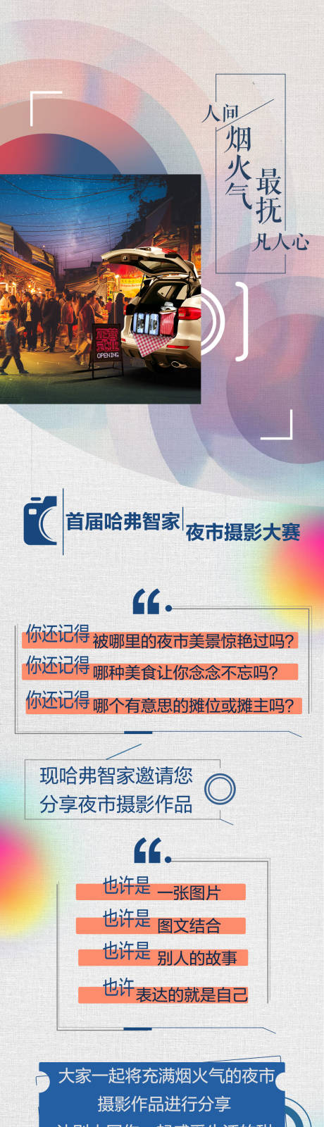 源文件下载【摄影作品征集活动长图】编号：72530004450597300