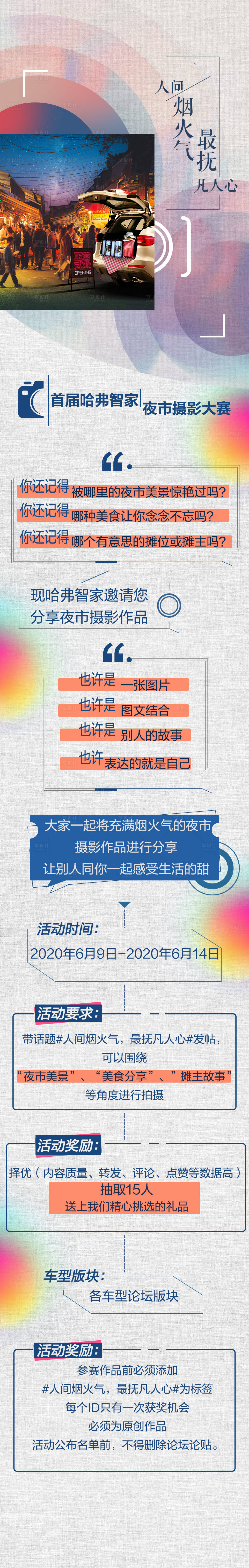 源文件下载【享设计】搜索编号：72530004450597300【摄影作品征集活动长图】