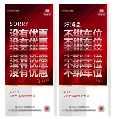 源文件下载【地产红色创意热销刷屏海报】编号：82110004268979015