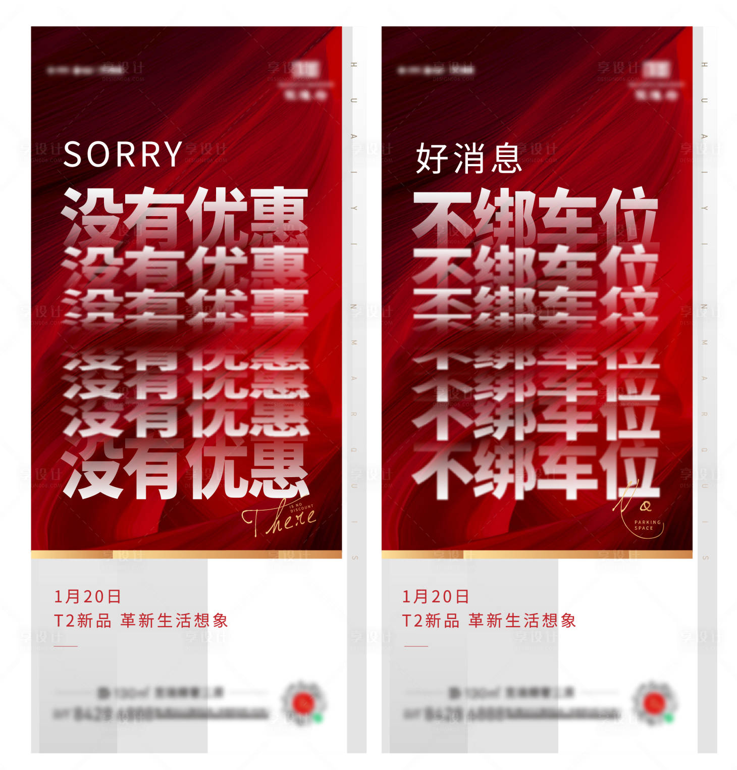 源文件下载【享设计】搜索编号：82110004268979015【地产红色创意热销刷屏海报】