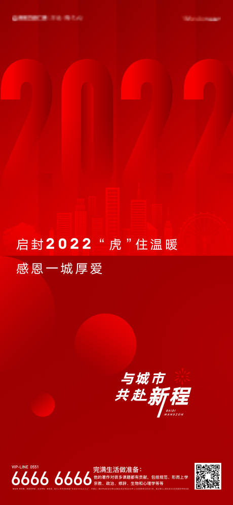 源文件下载【享设计】搜索编号：32890004187908794【元旦新年海报】