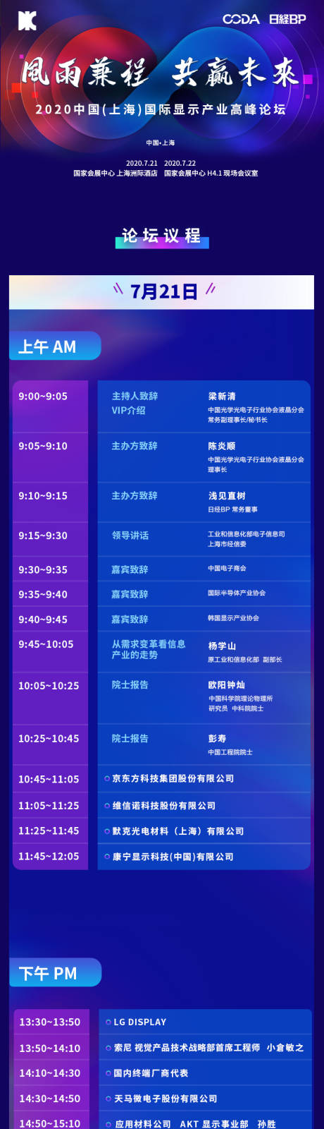 源文件下载【会议议程长图】编号：79770004200802001