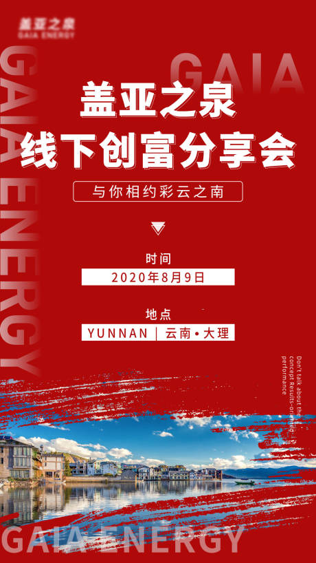 源文件下载【微商海云南会议海报】编号：87320004213143401