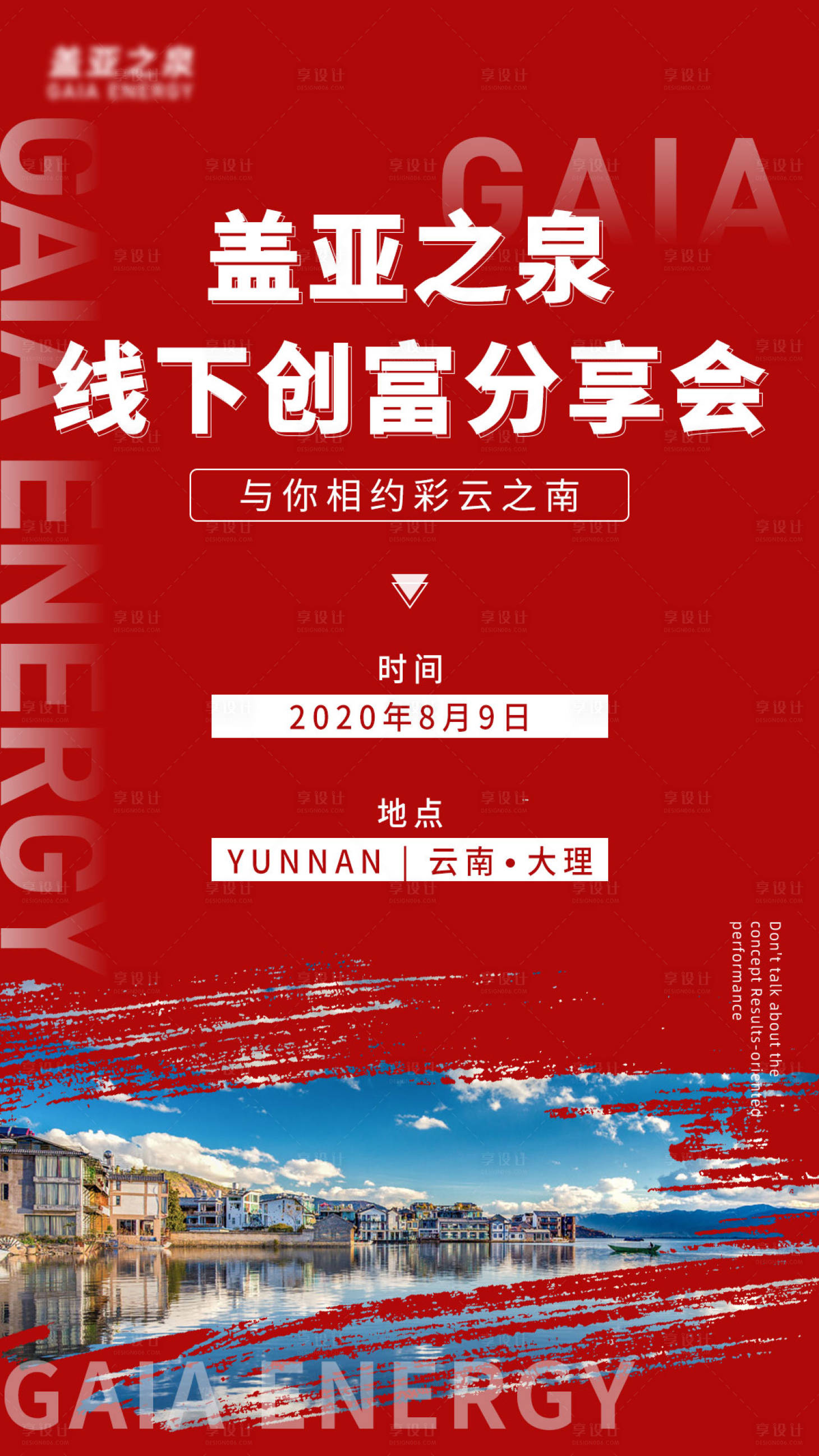 源文件下载【微商海云南会议海报】编号：87320004213143401
