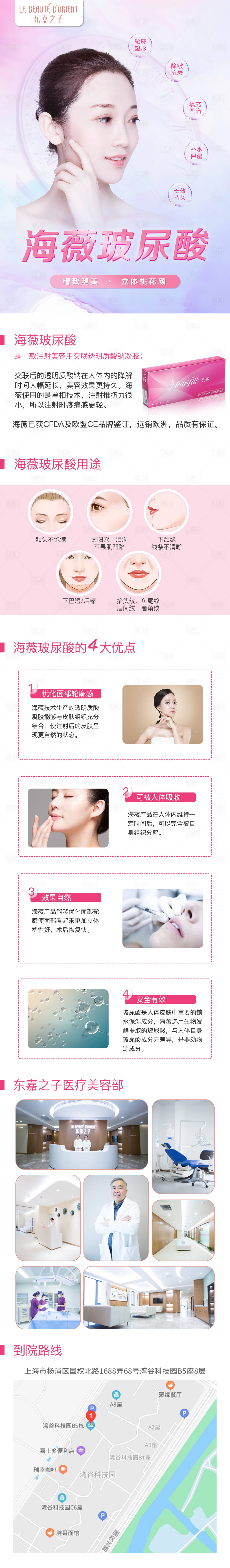 源文件下載【海薇玻尿酸產品詳情頁】編號：50440004444475263