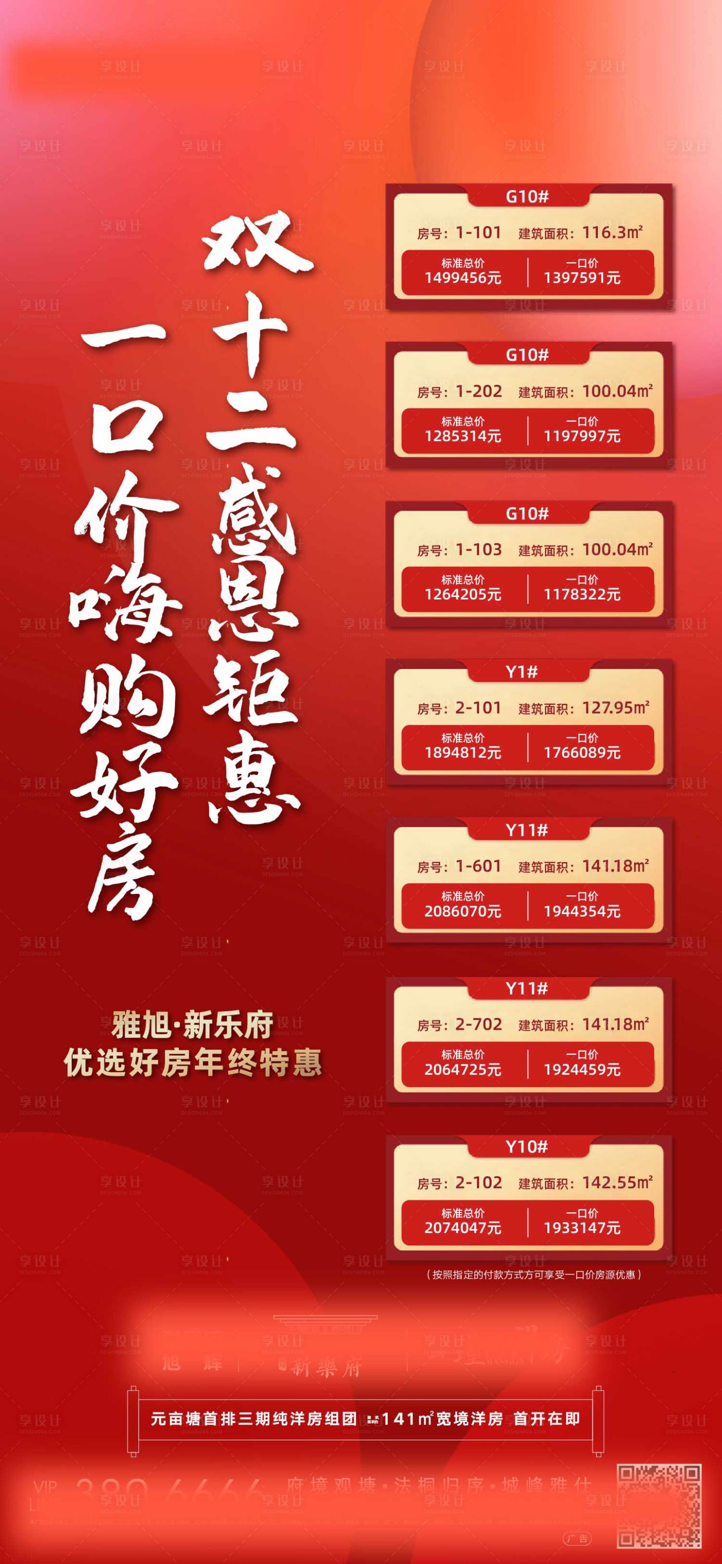 源文件下载【享设计】搜索编号：85500004316189909【房源海报】