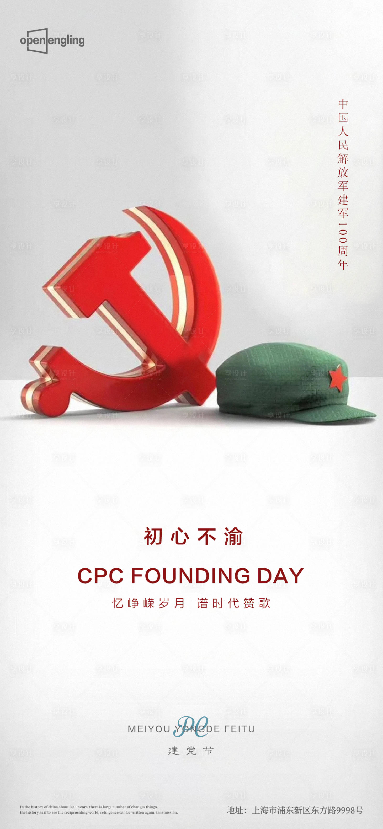 源文件下载【享设计】搜索编号：57830004119409627【建党节微信移动端海报】