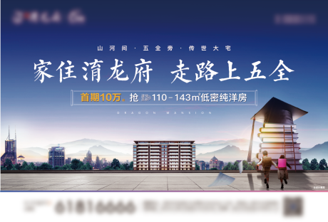 源文件下載【學區房主畫面廣告展板】編號：83730004111335496