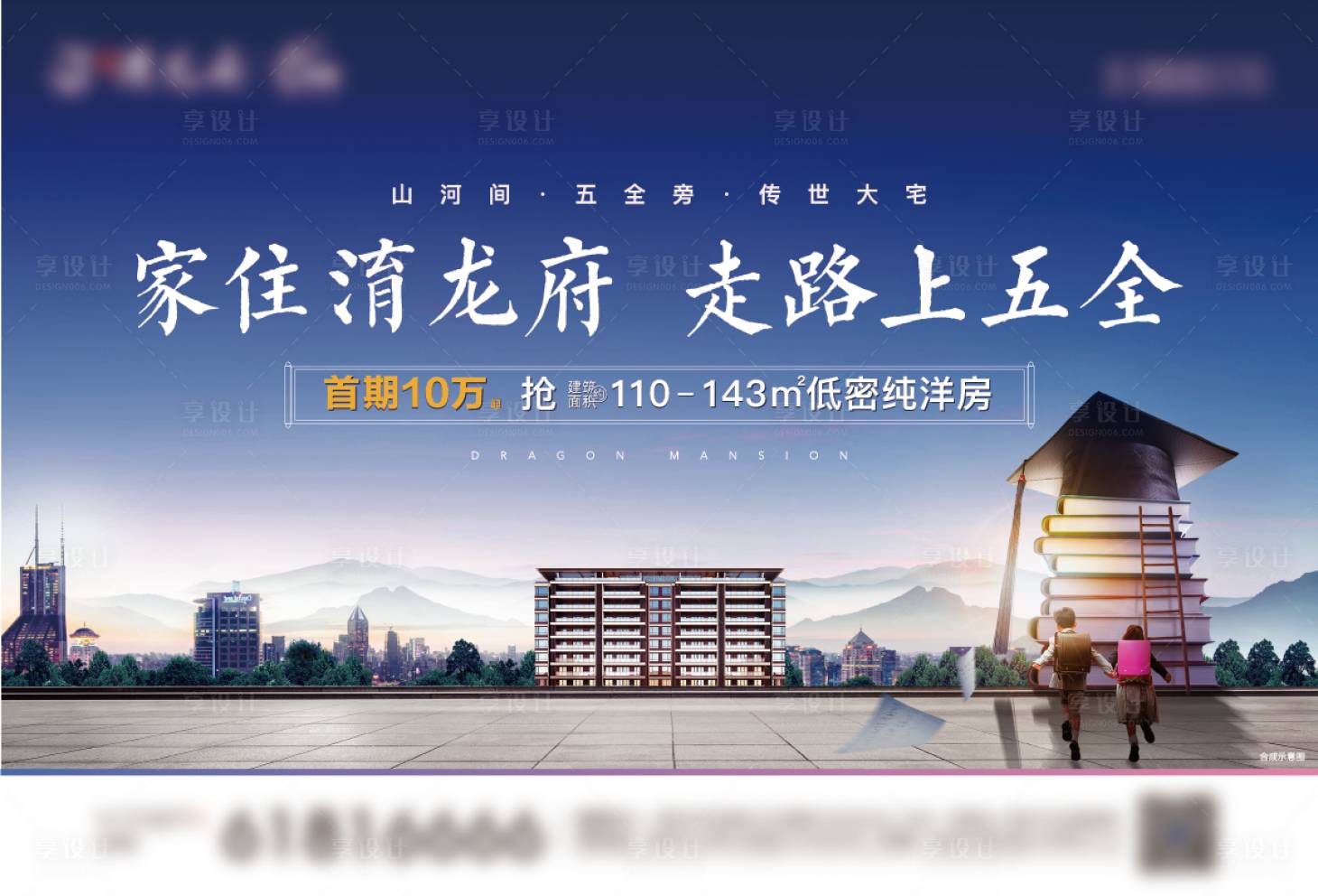 源文件下载【享设计】搜索编号：83730004111335496【学区房主画面广告展板】