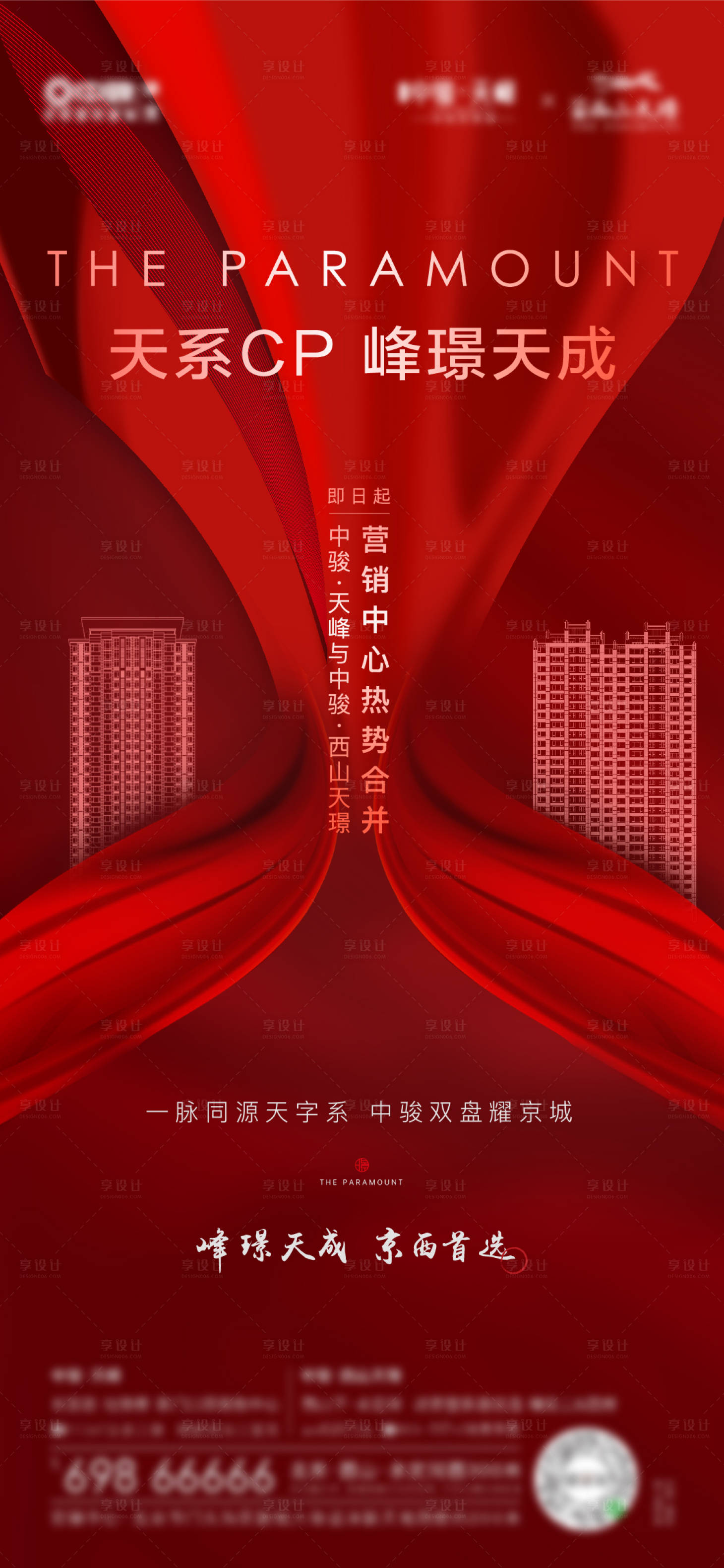 源文件下載【享設計】搜索編號：40260004252903245【地產紅色熱銷海報】