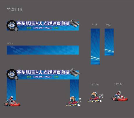 源文件下載【卡丁車賽車門頭】編號：45760004170561139