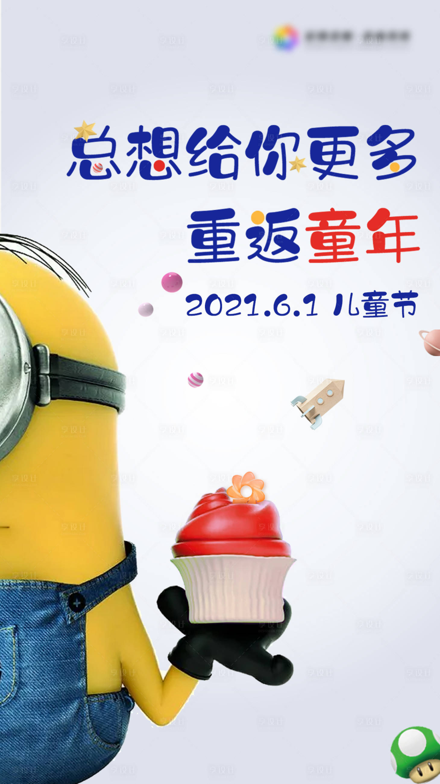 源文件下载【儿童节】编号：22360004427454628
