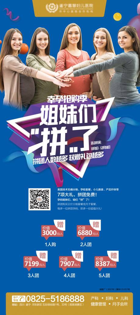 源文件下載【享設計】搜索編號：20950004142509702【婦產醫院閨蜜姐妹拼團海報】