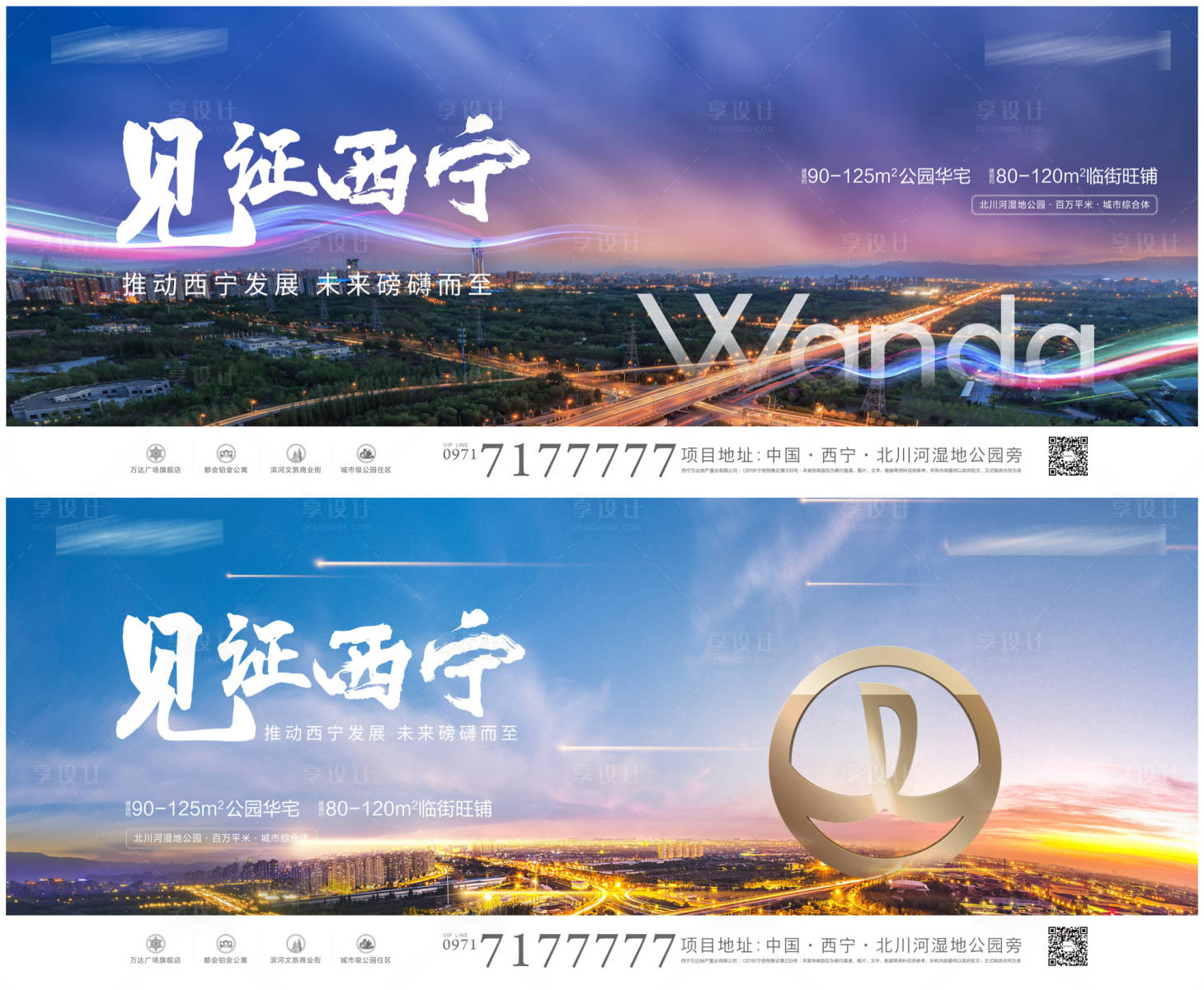 源文件下載【享設計】搜索編號：58480004296914902【地產城市品牌廣告展板】
