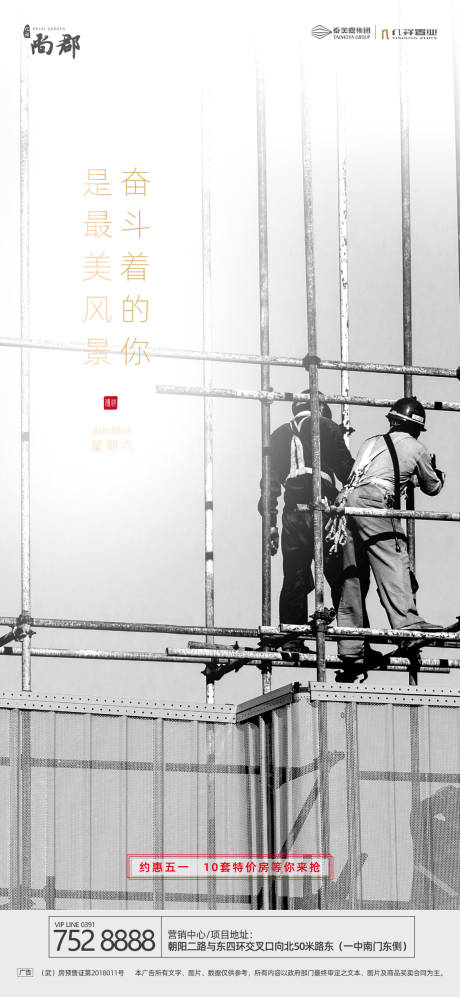 源文件下载【享设计】搜索编号：75660004333162761【五一劳动节海报】