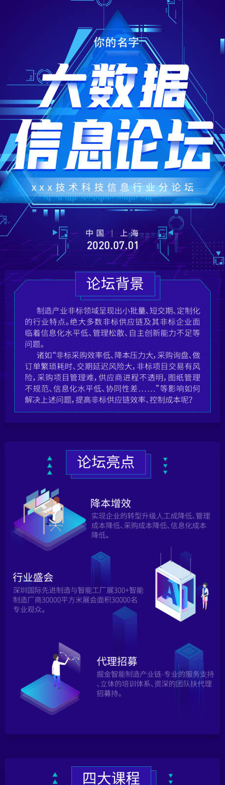 源文件下载【蓝色简约新发展时代科技论坛峰会专题】编号：20210413140032025