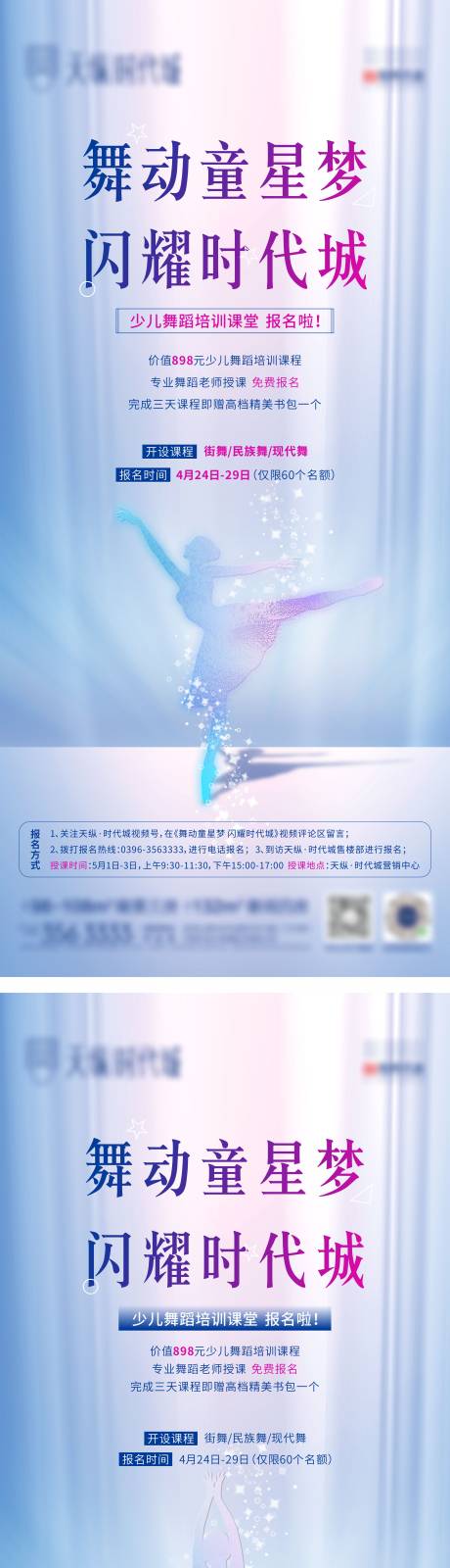 源文件下载【舞蹈童星活动】编号：84600004392454377