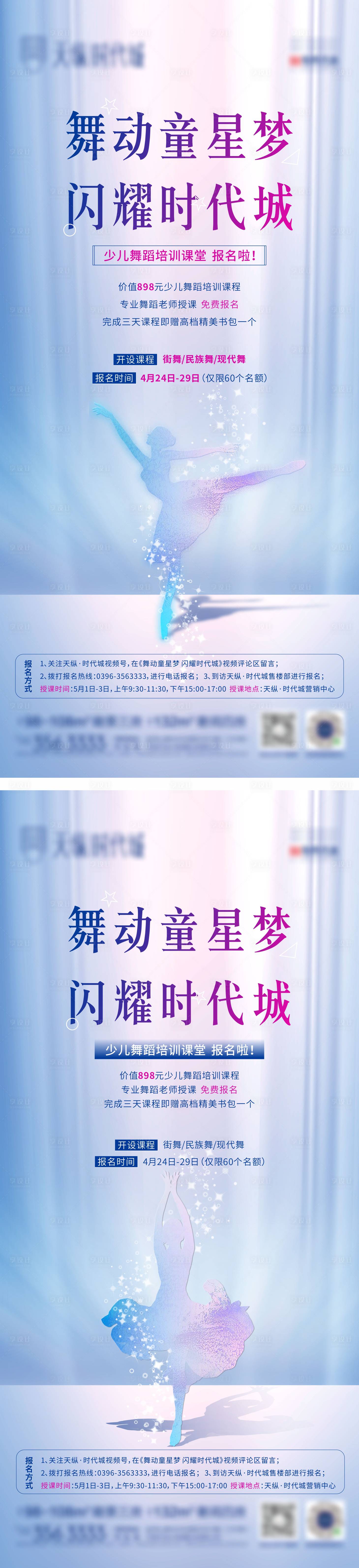 源文件下载【享设计】搜索编号：84600004392454377【舞蹈童星活动】