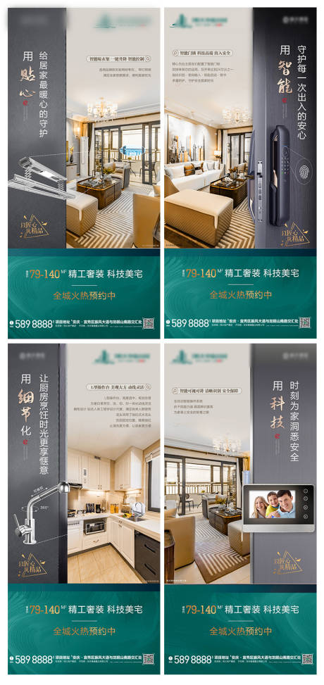 源文件下载【地产智能家居系列海报】编号：28390004153046489