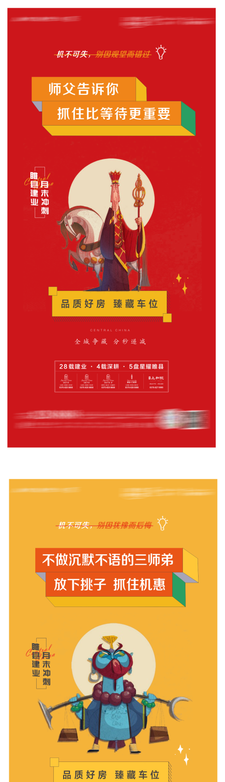 源文件下载【车位住宅热销海报】编号：80120004213578716