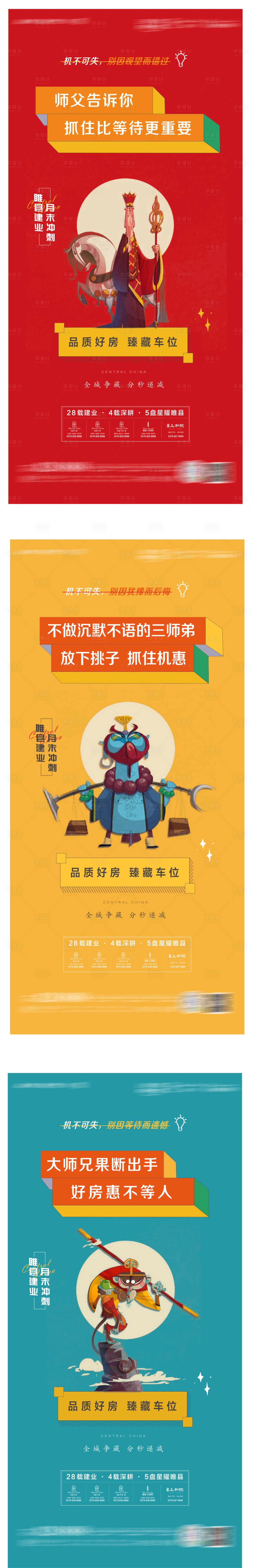 源文件下載【享設計】搜索編號：80120004213578716【車位住宅熱銷海報】